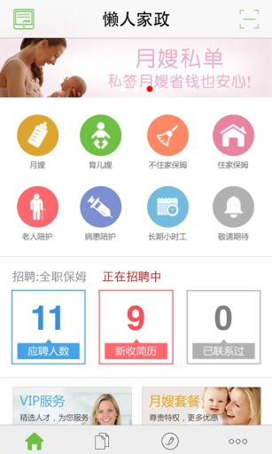 懒人家政  v2.7.6图1