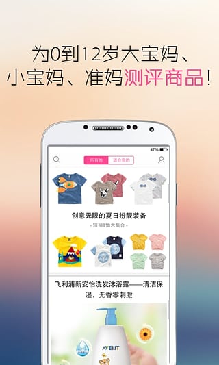 妈妈值得买  v5.0.4图1