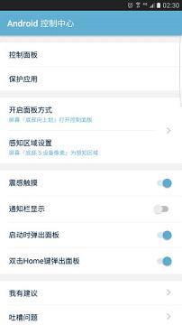 Android控制中心手机版