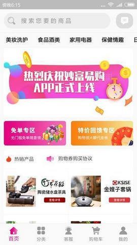 妙富易购  v1.2.2图1