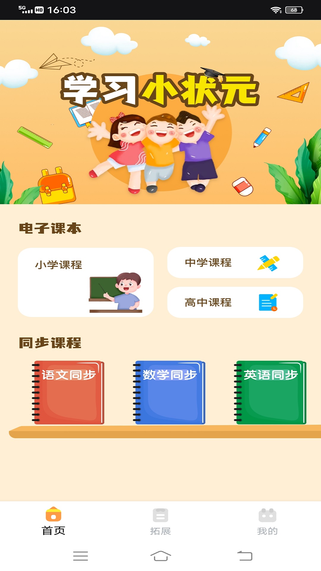 黄冈小状元  v1.0.0图3