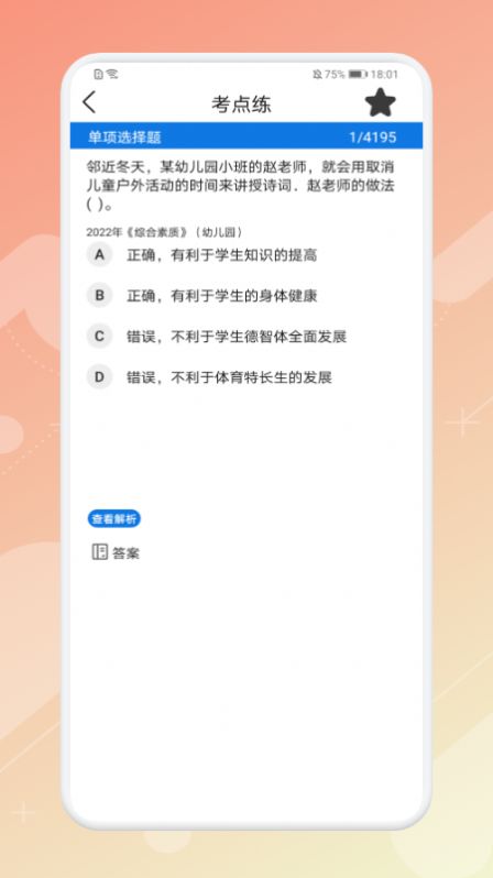 教师资格证考试神器  v1.1图3