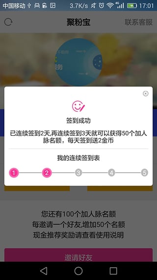 聚粉助手  v1.0图3