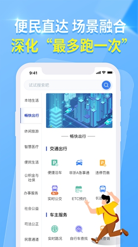 杭州城市大脑  v3.5.0图3