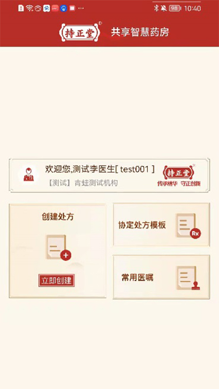 共享智慧药房  v1.0.12图1