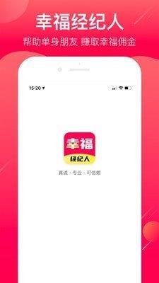幸福经纪人  v1.3.1图1