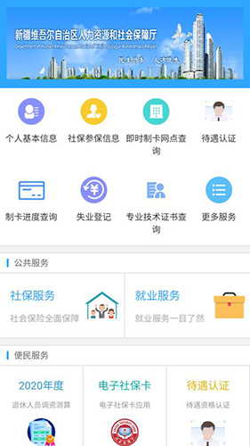 新疆智慧人社  v2.7.9图1