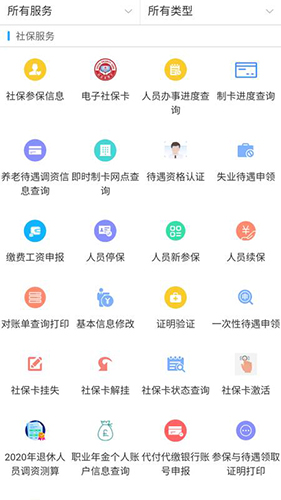 新疆智慧人社  v2.7.9图2