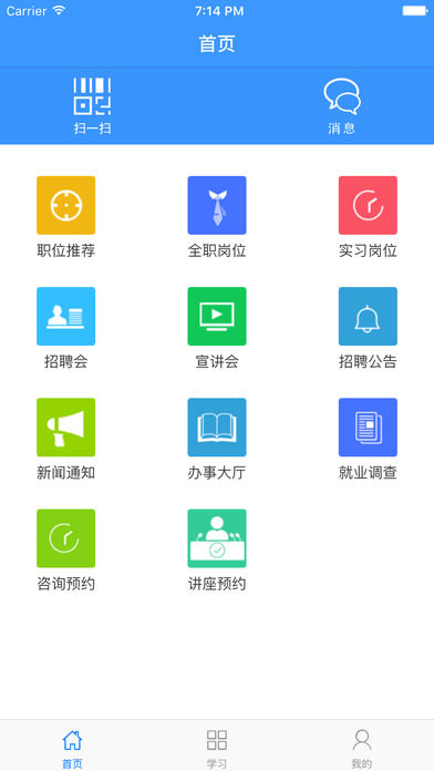 无锡商院就业  v4.0图5