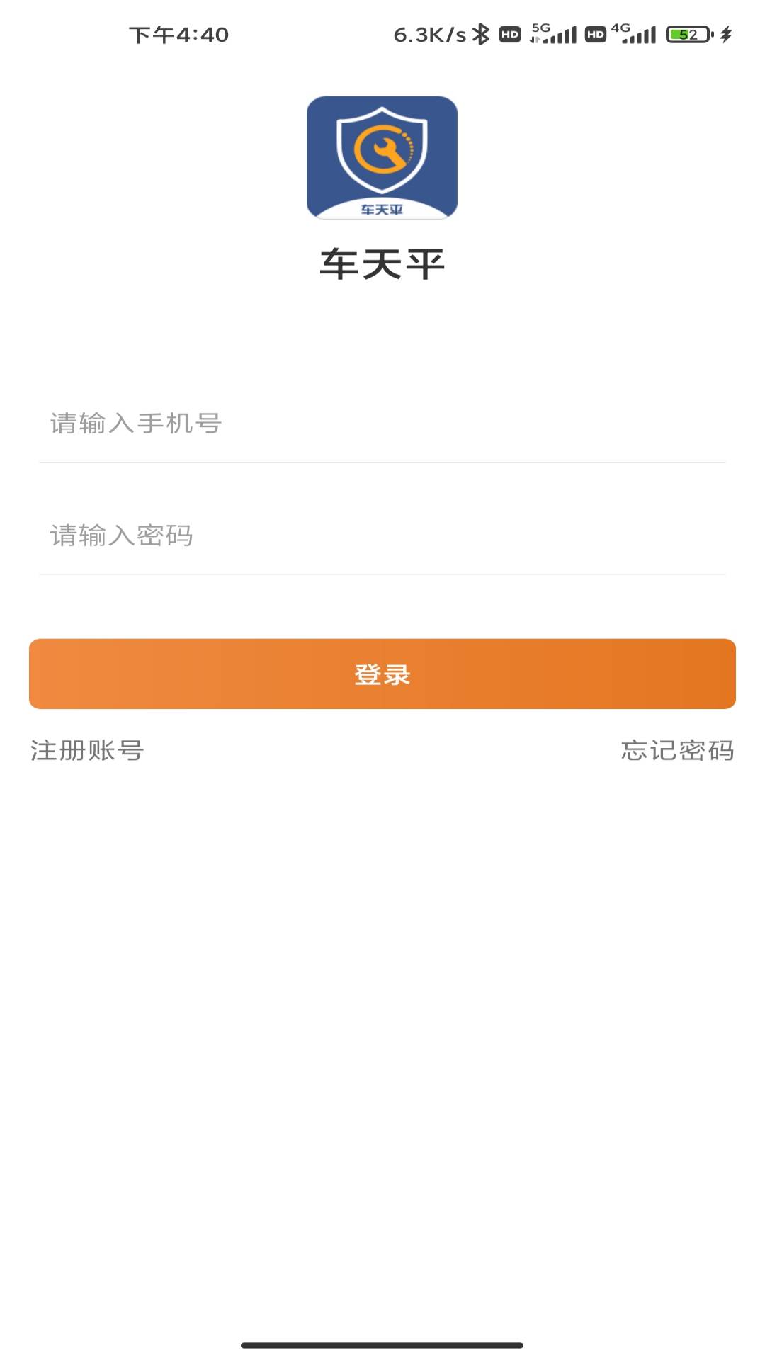 车天平  v1.1.7.2图2