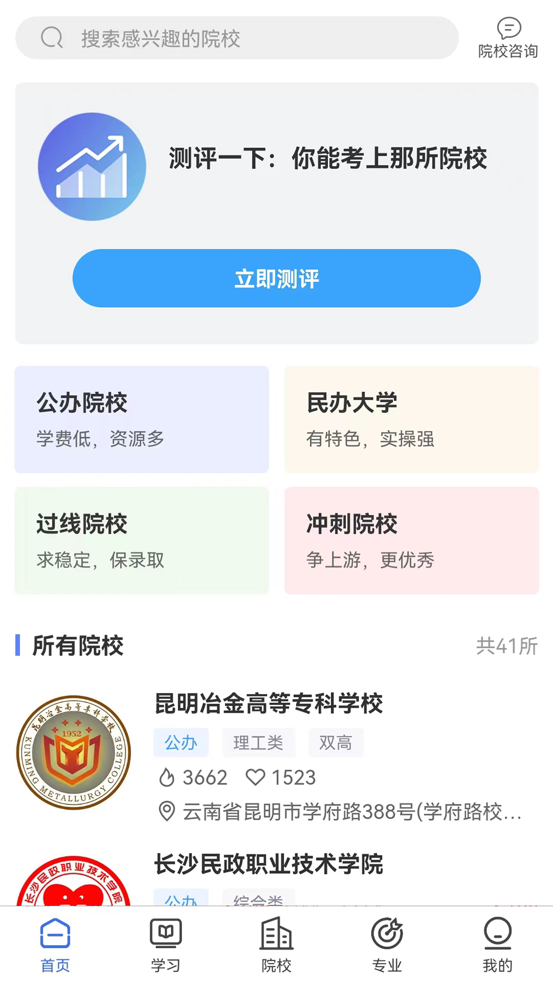 单招考试宝典  v1.01图3