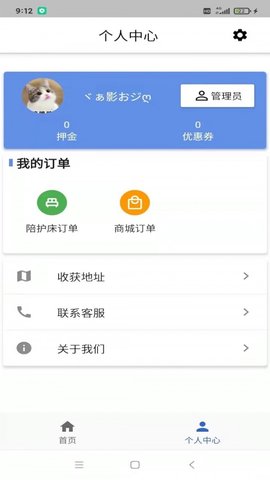 灏瑞共享陪护床平台  v1.0.0图1