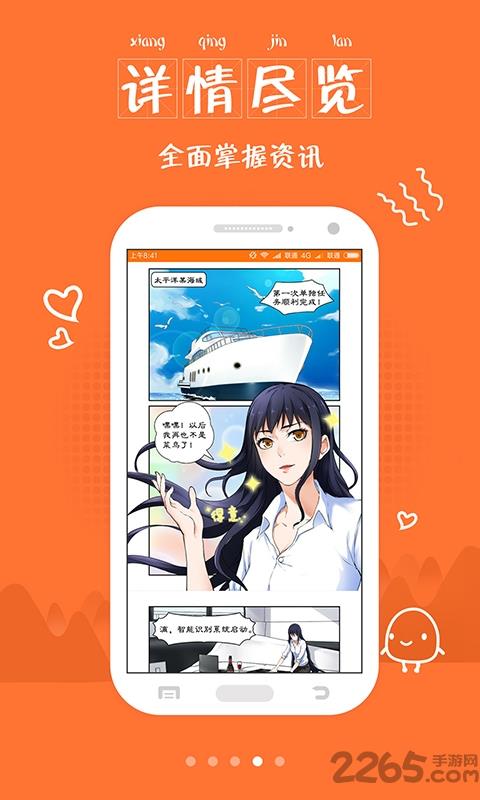 久久漫画网  v2.1图4