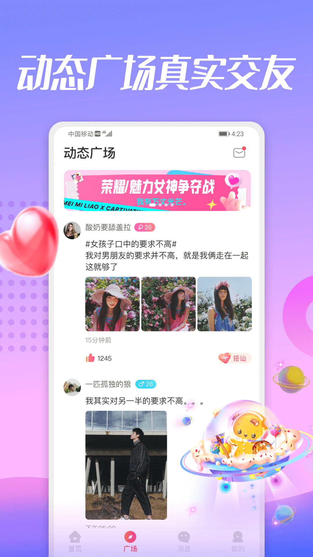 蜜兔聊  v2.0.375图1