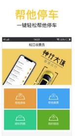 松江收费  v1.1图3