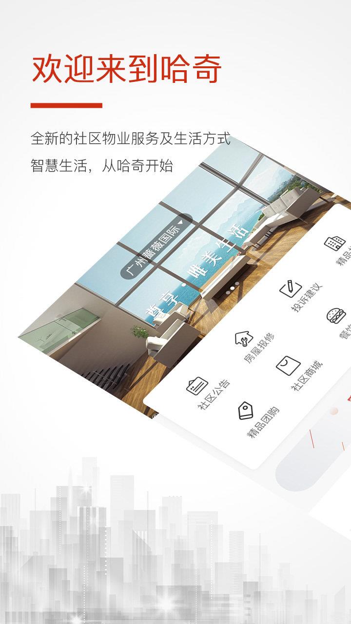 哈奇  v4.0.1图1