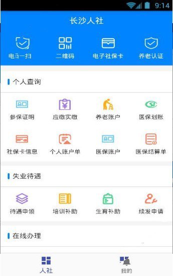 长沙人社  v1.0.7图2