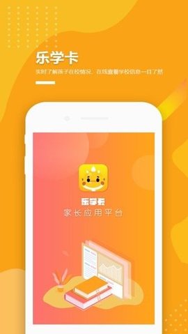 乐学卡家长版  v3.1.1图3