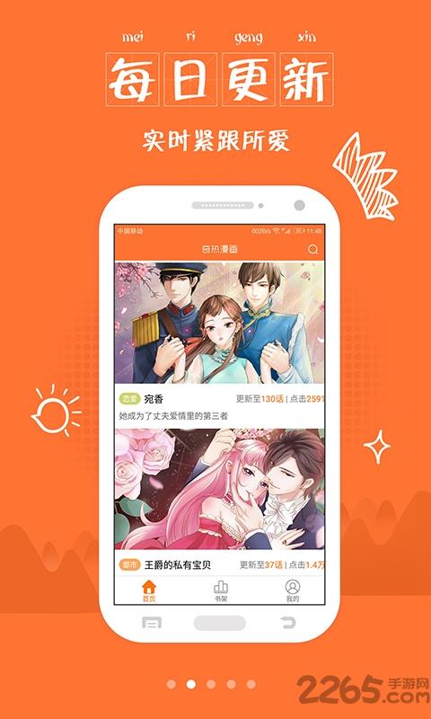 久久漫画网  v2.1图1