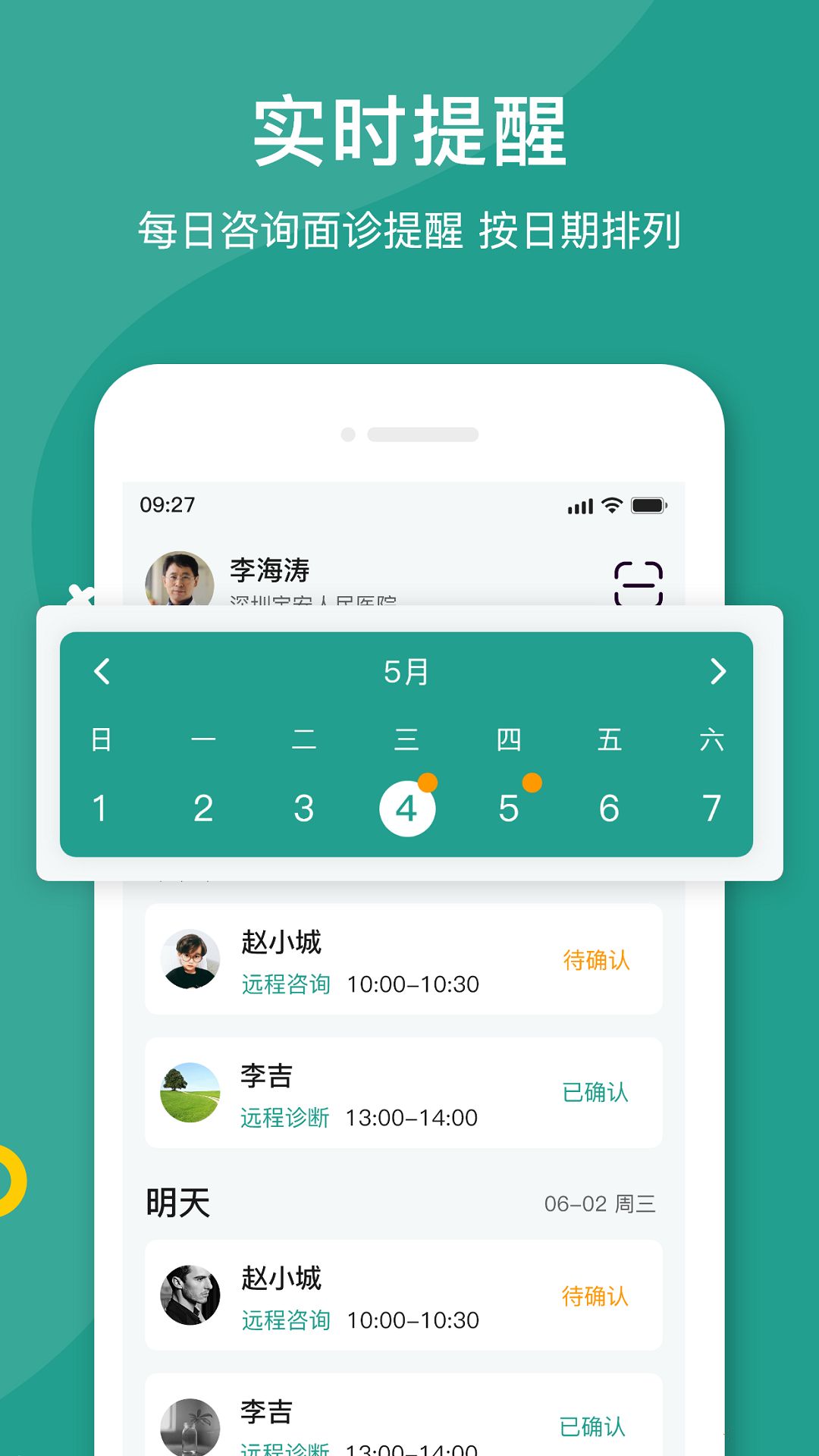 济世名医  v1.0.0图2