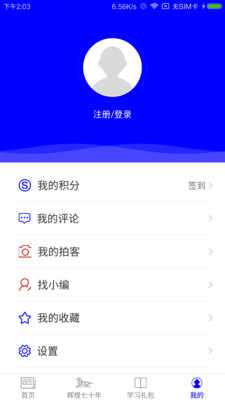 东乌珠穆沁  v2.0.0图4