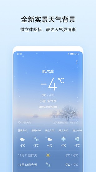 华为天气app下载10.1.0.512  v11.2.8.300图3