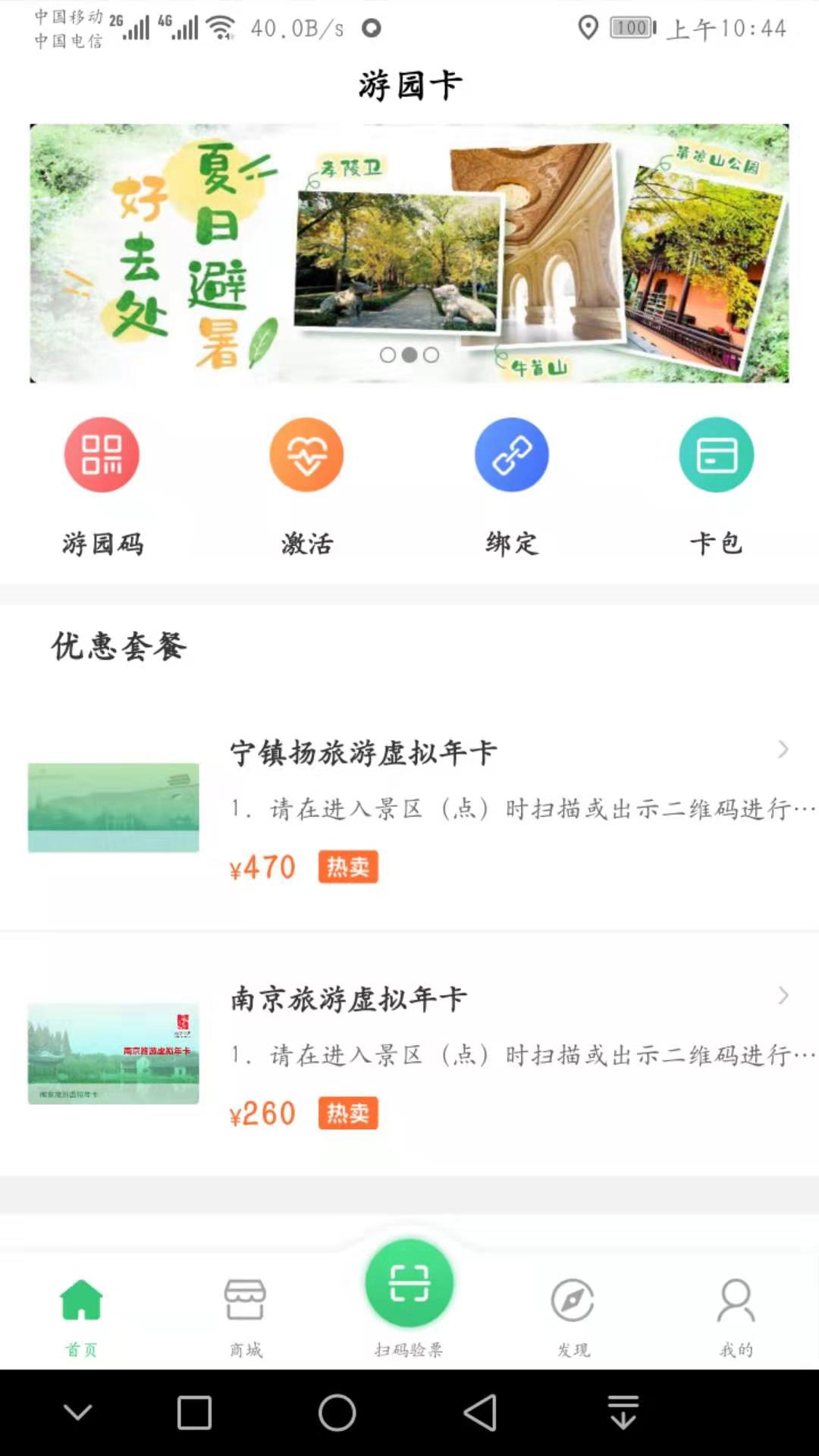 南京游园卡  v2.0.9图3