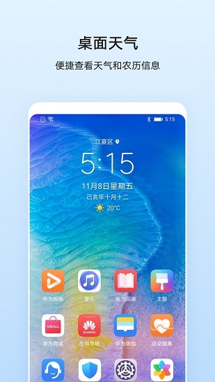 华为天气app下载10.1.0.512  v11.2.8.300图2