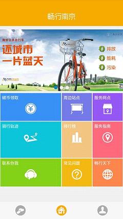 南京公共自行车  v1.0图2