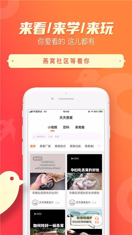 天天燕窝  v1.0.20图2