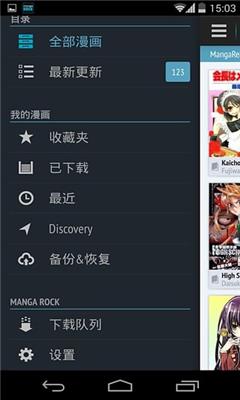 Manga Rock(日漫阅读器)