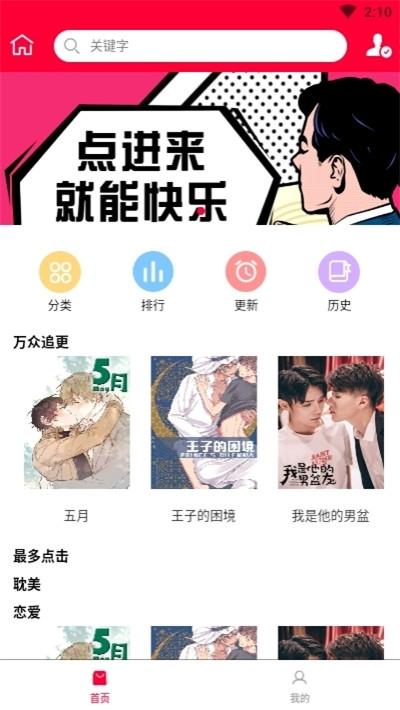 迷妹漫画(永久阅读)  v1.1.7图2