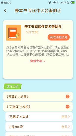 状元大课堂三年级电子版语文下册重庆  v3.0.6图2