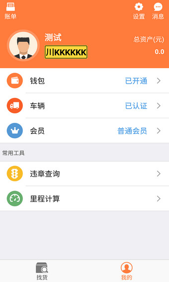 货车帮  v1.0.3图1