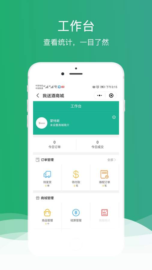 我送酒网商家版  v1.0图2