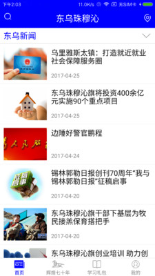 东乌珠穆沁  v2.0.0图1