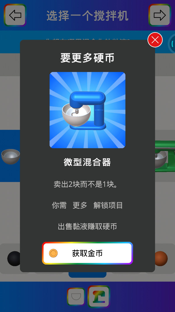 快乐粘液模拟器  v3.7图1