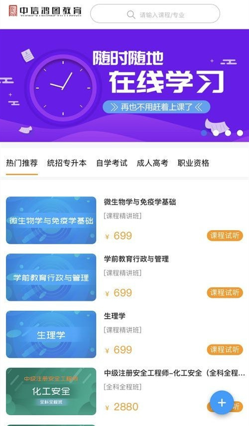 中信鸿图网校  v3.7.10图3