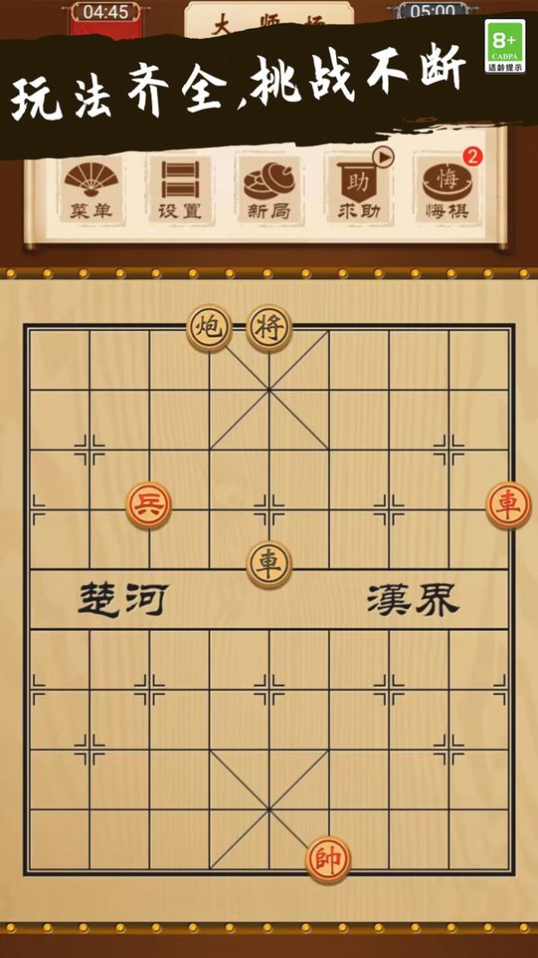 象棋大师对决  v1.0图2