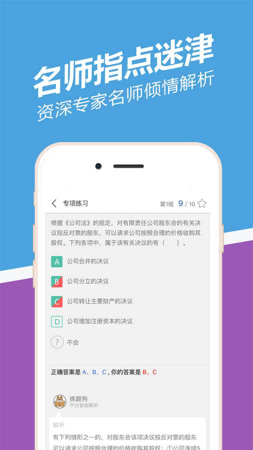 中级会计职称练题狗  v2.0.0.9图4