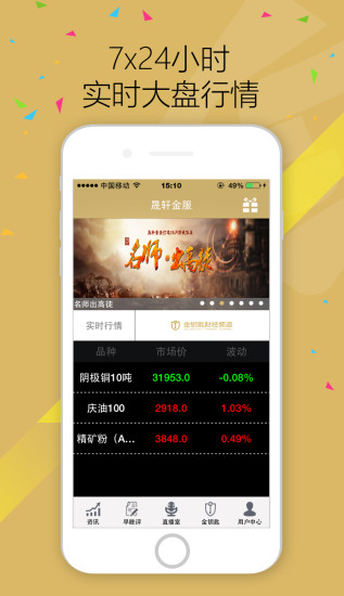 晟轩金服  v1.1图1