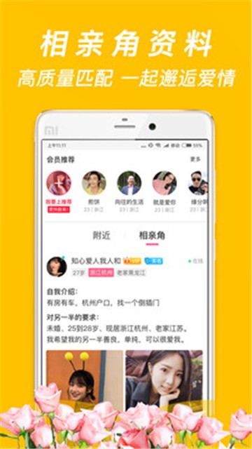 珍婚同城相亲  v4.5.7图2