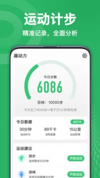 天天爱运动  v2.0.6图2