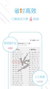 爱作业口算检查神器  v1.1.1图3