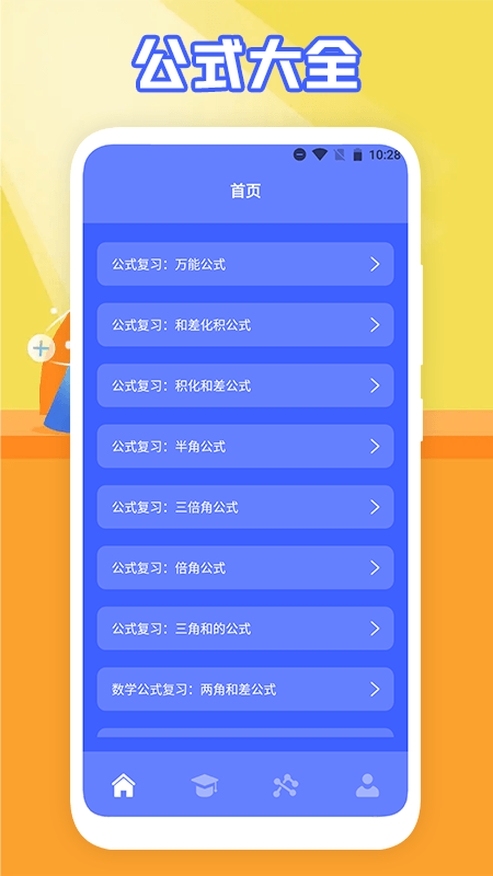 数学解题  v1.1图1