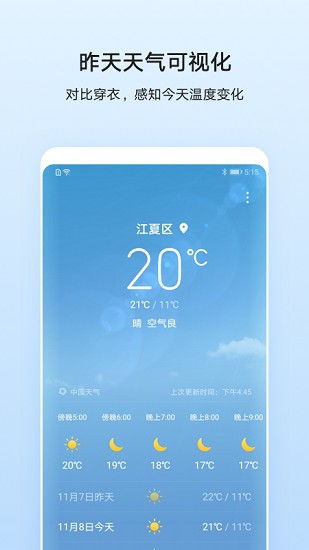 华为天气app下载11.0  v11.2.8.300图1