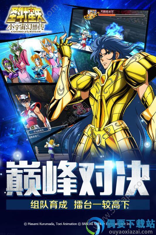 圣斗士星矢小宇宙幻想传台湾版  v1.47图2