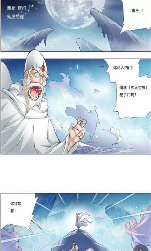 斗罗大陆漫画书客户端