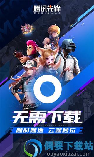 先游(升级为腾讯先锋)  v3.3图1