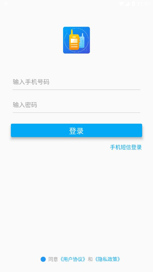 华尔达对讲App  v1.5.1图4